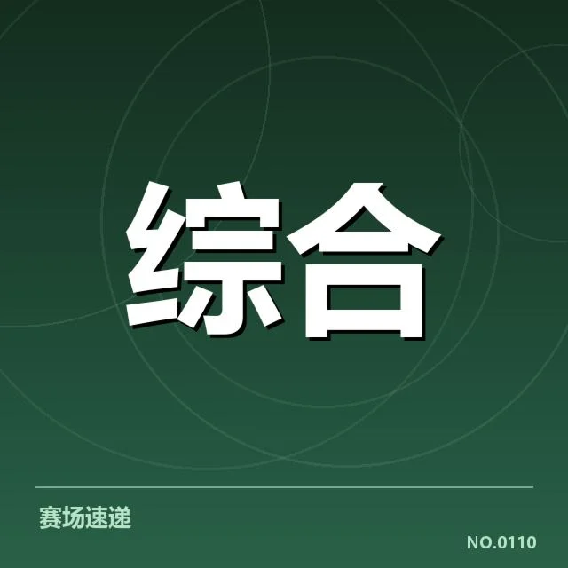 确凿的赛事与资本合作实例公布